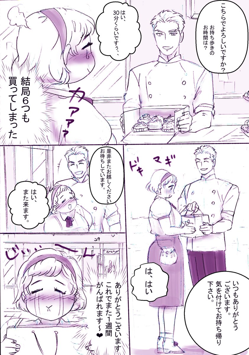 勢いだけで描いた創作男女漫画? 