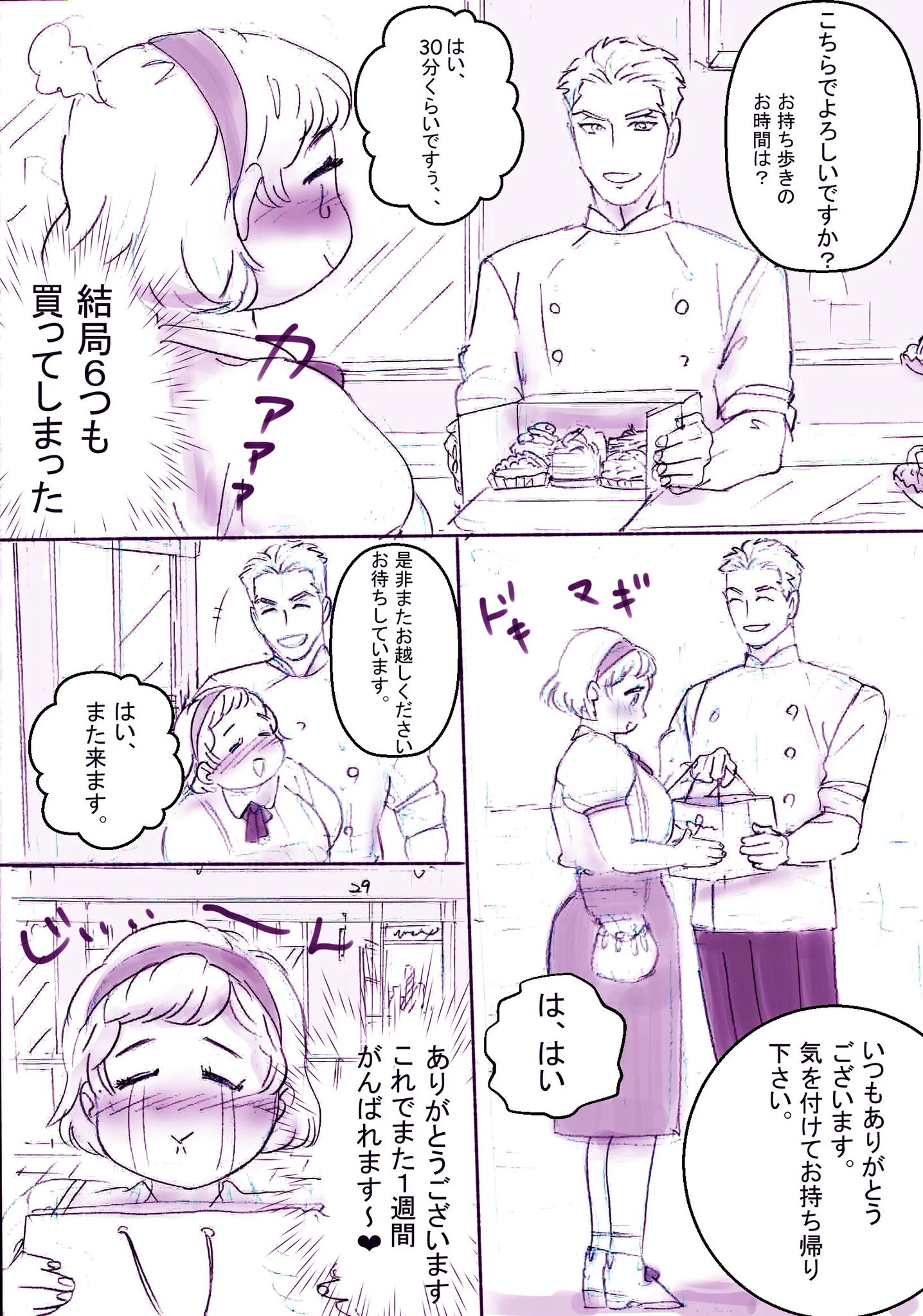 素敵なパティシエがいるので足繁く通っていると？相手も気になっていた模様ｗｗｗ