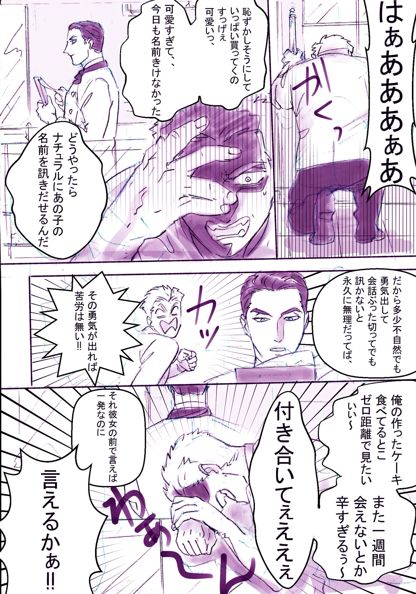素敵なパティシエがいるので足繁く通っていると？相手も気になっていた模様ｗｗｗ