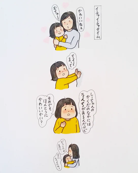 ?込みでかわいいと思ってるよ?
#育児漫画
#育児絵日記
#5さい 