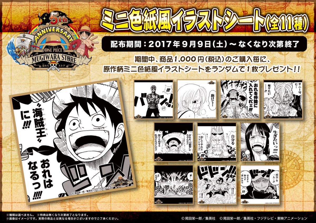 麦わらストア1周年フェア！！ : ONE PIECE 麦わらストア 航海日誌