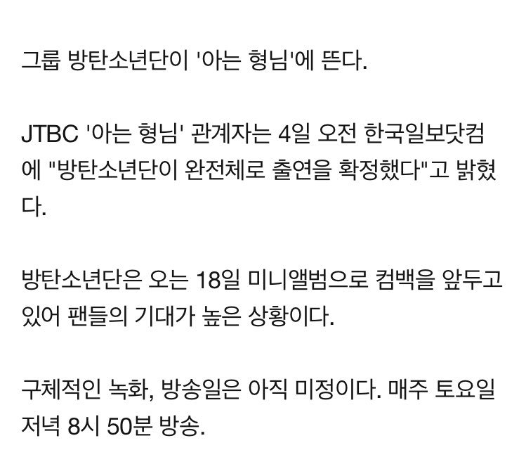 cher_bts's tweet photo. 記事訳)防弾少年団が'아는형님 (アヌンヒョンニム、知っているヒョンニム)'に出演する。

具体的な収録、放送日は未定。

ヒチョル先輩との絡みとかバンタンの学生服姿は期待大ですね😍

✔︎https://t.co/oliQji3zxw https://t.co/mHz4TDwzBB