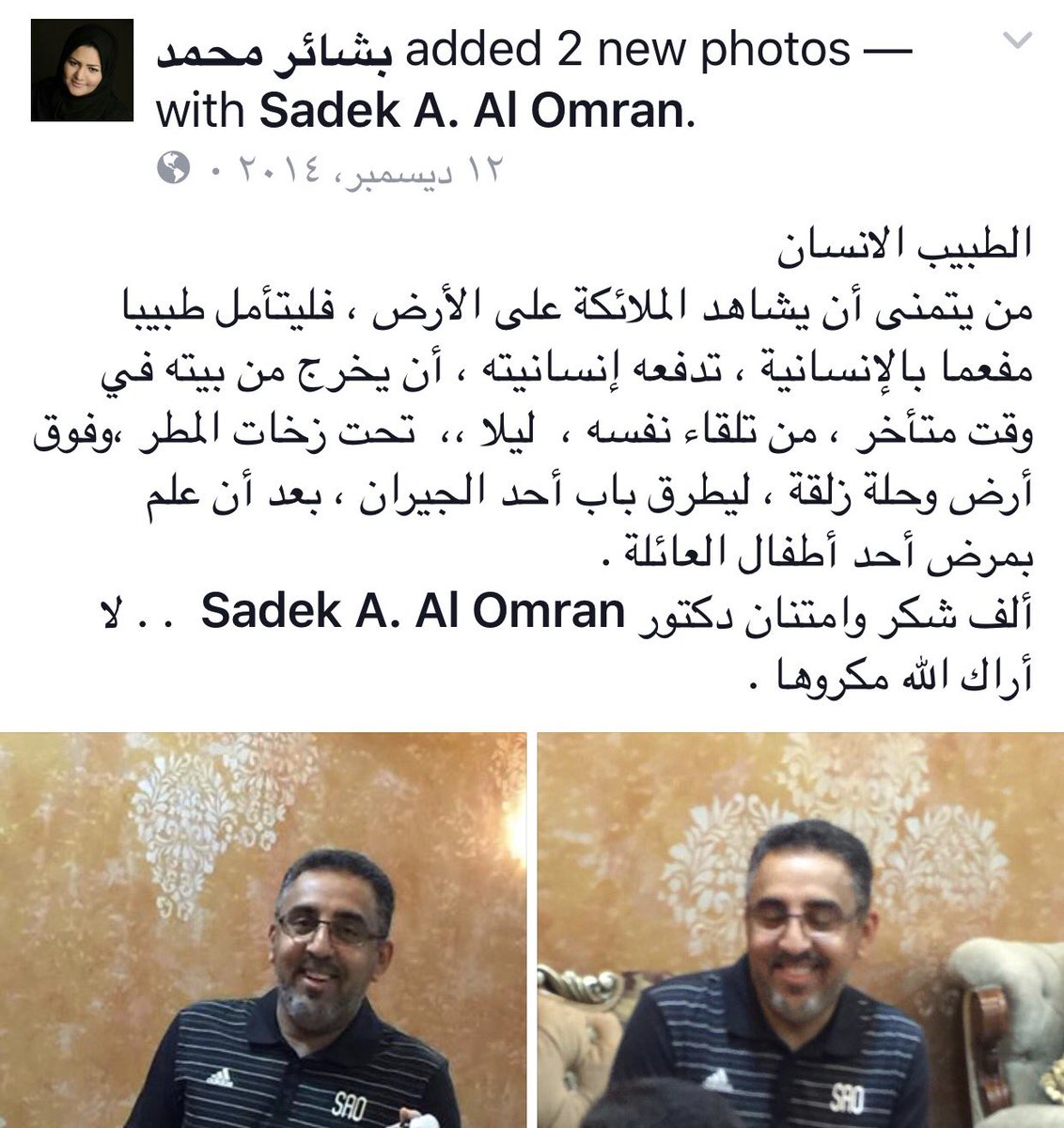 beshayer_moh's tweet photo. قبل أعوام كتبت هذا في الفيسبوك أشكر #إنسانية  جاري وأخي د/صادق العمران
ولم أتمنى أن أتذكرهذا المنشوربعد فقده،رحمك الله أيها النبيل
#الاحساء https://t.co/67yaE762Vx
