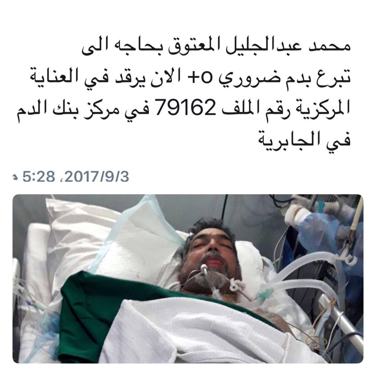 ghada_yousif's tweet photo. الزميل محمد المعتوق يحتاج للتبرع بالدم.. ان لم تستطع التبرع فالرجاء تمرير ونشر التغريده ، جعله الله في ميزان حسناتكم .
#الكويت #بنك_الدم https://t.co/oXn8Q88CwG