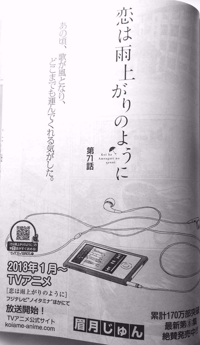 今週の週刊スピリッツ40号にて『恋は雨上がりのように』第71話掲載中!この夏をしめくくるのにピッタリなエピソードです🍧🎐よろしくお願い致します!(ゝ。∂)
#恋は雨上がりのように #恋雨