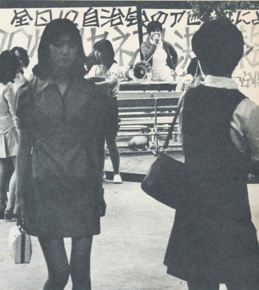 明治 大正 昭和の写真 1970年 昭和45年 学生運動盛んな頃 女子大でも運動 の輪は広がっています 昭和女子大の自治会設立要求運動 1枚目 自治会の演説中 こういう活動に無関心な子も当然多数いました 2枚目