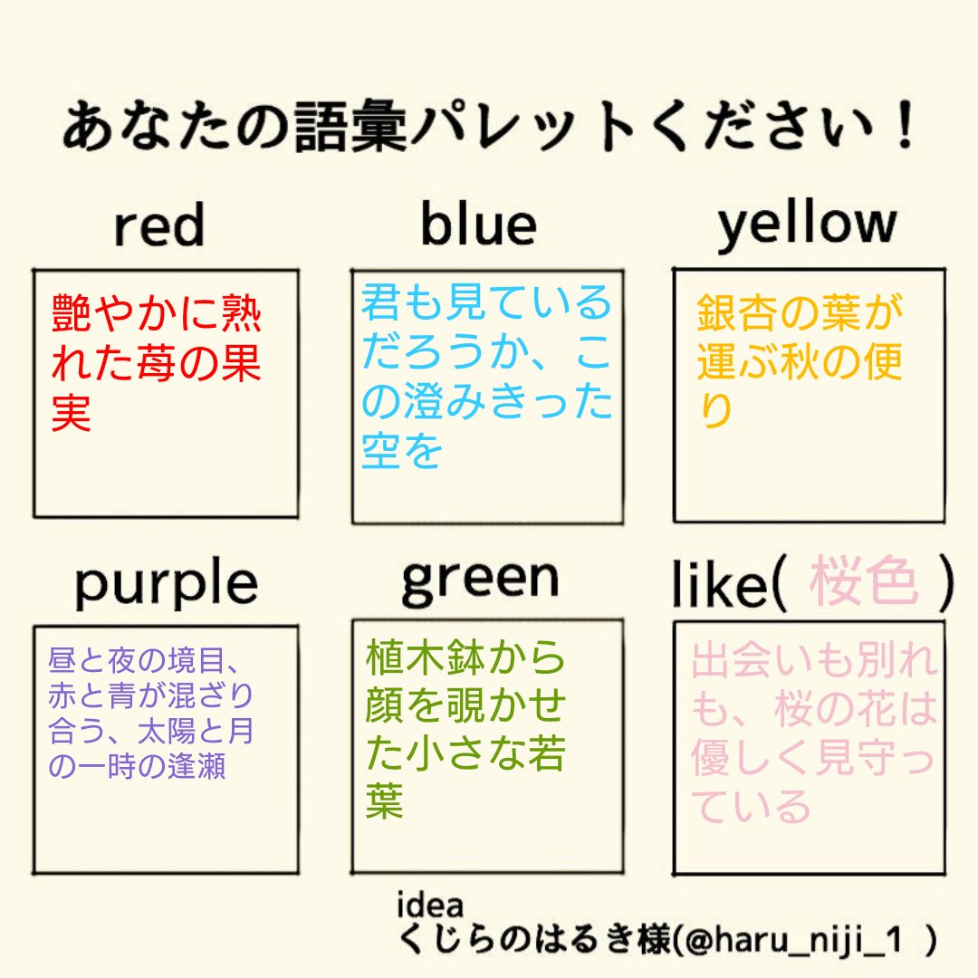 赤 青 黄 紫 緑 色 を文章でどう表現しますか 文字書き版カラパレ 4ページ目 Togetter 赤 青 黄 紫 緑 色 を文章でどう表現しますか 文字書き版カラパレ 4ページ目 Togetter