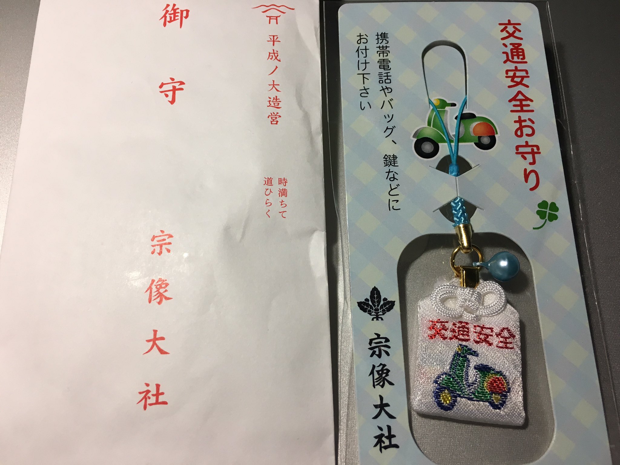 いちろ ー 宗像大社が交通安全の守護神とお聞きし バイク乗りの俺は珍しくお守りを授けて頂いた 車体が緑なのは最初から気づいてたけど 改めて拝見するとクローバーまでついてるじゃないですか 8 俺得 T Co Zjx22vofin Twitter いちろ ー 宗像大社が交通安全の守護神とお聞きし バイク乗りの俺は珍しくお守りを授けて頂いた 車体が緑なのは最初から気づいてたけど 改めて拝見するとクローバーまでついてるじゃないですか 8 俺得 T Co Zjx22vofin Twitter
