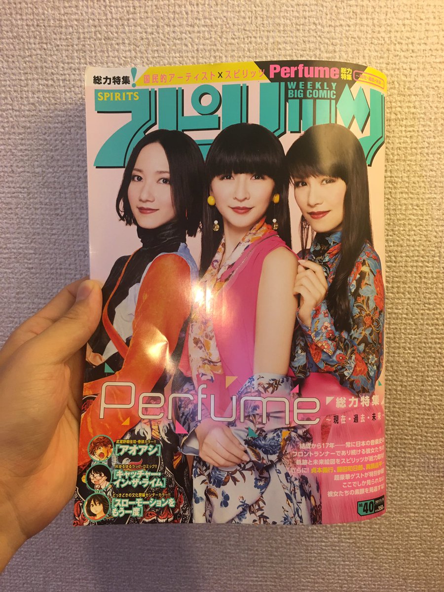 きょう発売の週刊ビッグコミックスピリッツのPerfume特集号の片隅に