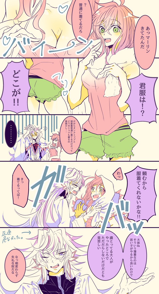 マーロマ女体化漫画 