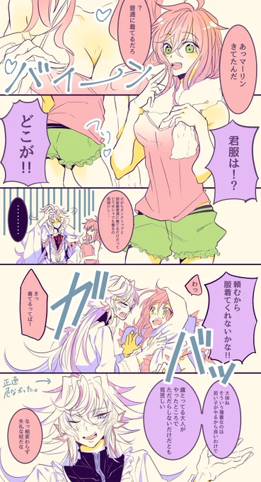 マーロマ女体化漫画 
