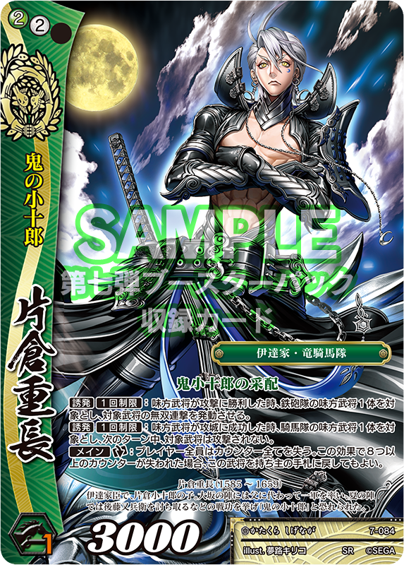 セガ「戦国大戦TCG」公式アカウント on X: セガ「戦国大戦TCG」公式アカウント on X: