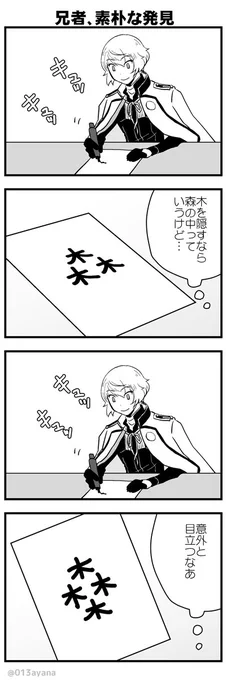 兄者の素朴な発見シリーズ 