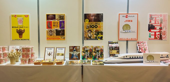 週刊ニッポンの国宝100 が完結しました はろるど