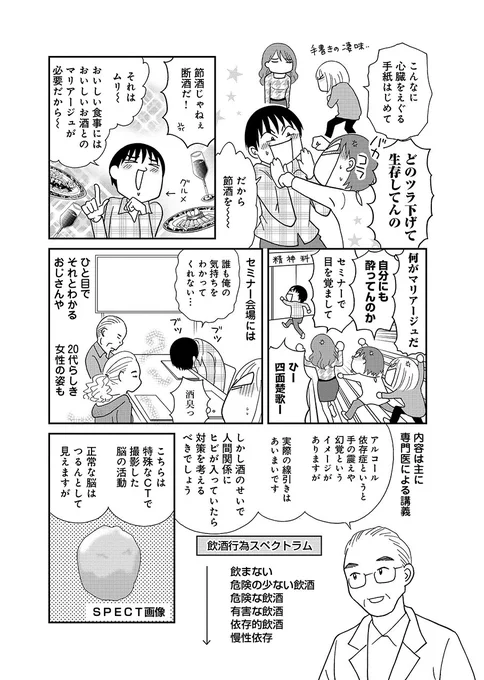 「酔うと化け物になる父がつらい」連載を知っていただくきっかけになった、アルコール外来の取材マンガ。それまでは他人事だったアルコール依存症が、自分の家庭の問題だったと気付いた瞬間でした<2/2> 