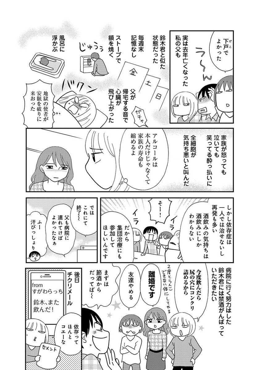 「酔うと化け物になる父がつらい」連載を知っていただくきっかけになった、アルコール外来の取材マンガ。それまでは他人事だったアルコール依存症が、自分の家庭の問題だったと気付いた瞬間でした<2/2> 