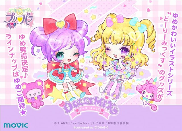 アニメイトタイムズ公式 ニュース ゆめかわいい 描き起こしイラストシリーズ Dolly Mix 第1弾 アイドルタイムプリパラ がこの秋デビュー ゆい らぁらのグッズ多数登場 Pripara T Co Nos9pdl3yj