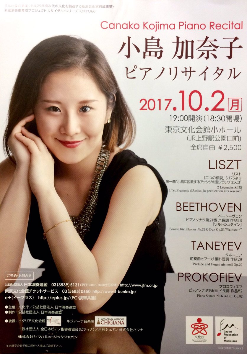 ヤマテピアノ على تويتر ヤマテピアノおすすめコンサート 小島加奈子 ピアノリサイタル 17 10 2 月 19 00開演 東京文化会館小ホール 2500円 リスト 小鳥に説教するアッシジの聖フランチェスコ ベートーベン ワルトシュタイン タエーネフ 前奏曲とフーガ嬰 ヤマテピアノ على تويتر ヤマテピアノおすすめコンサート 小島加奈子 ピアノリサイタル 17 10 2 月 19 00開演 東京文化会館小ホール 2500円 リスト 小鳥に説教するアッシジの聖フランチェスコ ベートーベン ワルトシュタイン タエーネフ 前奏曲とフーガ嬰