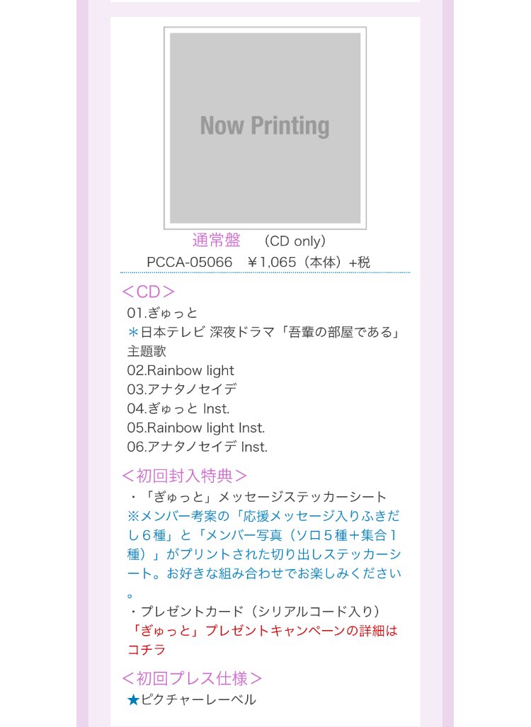 st___tn's tweet photo. ｢ぎゅっと｣10/4発売
初回A
◎秘密のシェア
初回B
◎Life is beating
通常
◎Rainbow light
◎アナタノセイデ

｢ぎゅっと｣プレゼントキャンペーンシリアルコード付 https://t.co/dtCPNnkPK4