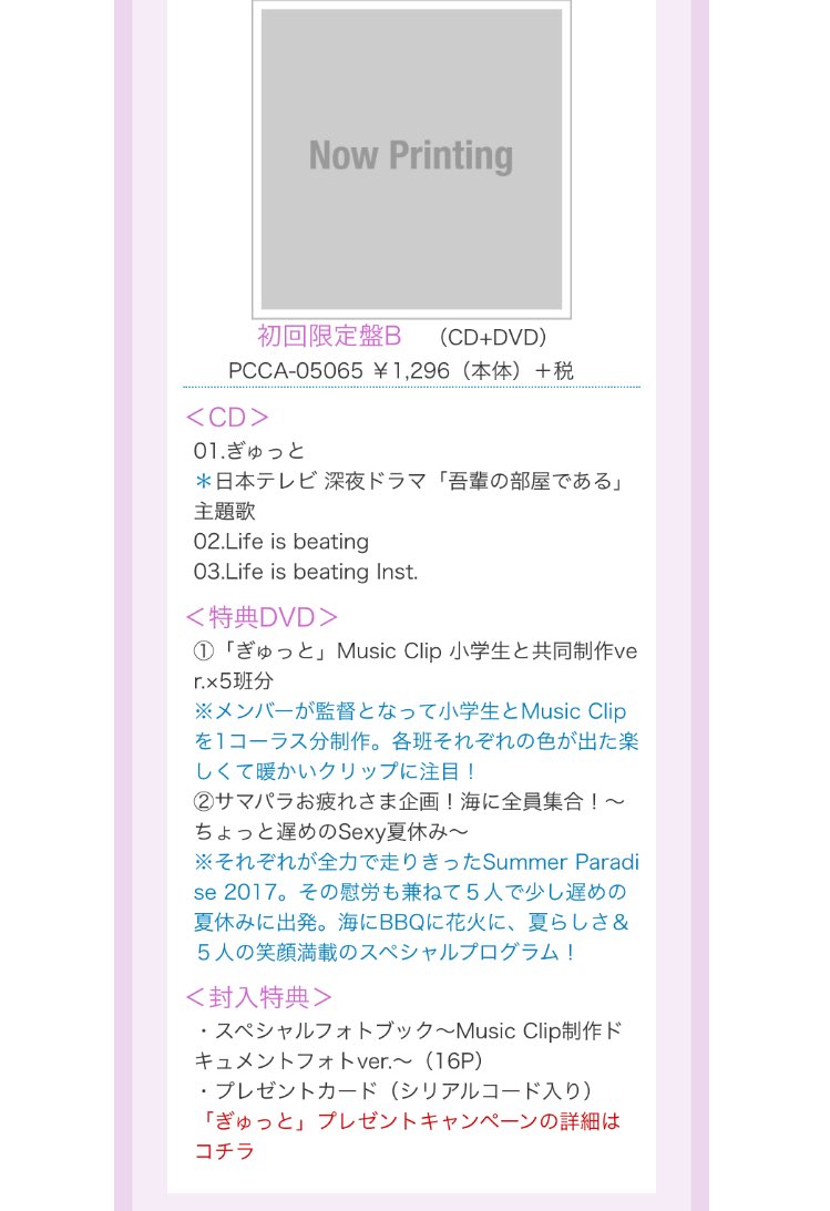 st___tn's tweet photo. ｢ぎゅっと｣10/4発売
初回A
◎秘密のシェア
初回B
◎Life is beating
通常
◎Rainbow light
◎アナタノセイデ

｢ぎゅっと｣プレゼントキャンペーンシリアルコード付 https://t.co/dtCPNnkPK4