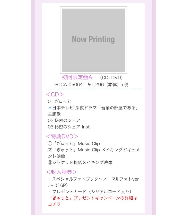st___tn's tweet photo. ｢ぎゅっと｣10/4発売
初回A
◎秘密のシェア
初回B
◎Life is beating
通常
◎Rainbow light
◎アナタノセイデ

｢ぎゅっと｣プレゼントキャンペーンシリアルコード付 https://t.co/dtCPNnkPK4