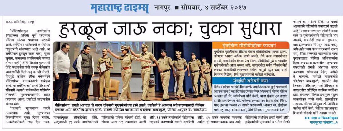 avinashRMMT's tweet photo. #policereportcard @CMOMaharashtra @NagpurPolice @maharashtrapolice @nagpurcp @mtnagpur https://t.co/dZWVpsEKc2