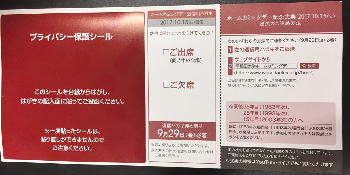 1993nenji's tweet photo. 【早稲田大学から、こんな封筒が届きましたか？】卒業25年目のみなさんは、#早稲田 大学から、ホームカミングデー10/15（日）に招待されました。さらに、同期の#1993年次稲門会 では、①大同窓会、②懇親会を開催！
https://t.co/HpsptLdfTo #waseda https://t.co/oBeCOhA533
