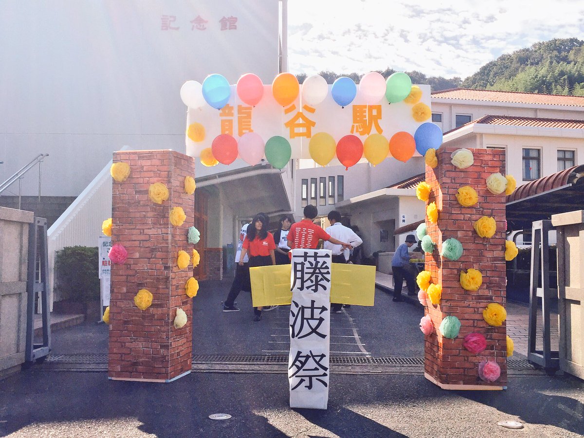 _ORseitokai_'s tweet photo. 無事藤波祭終了しました！！
生徒のみなさんや来場者の方々の笑顔が見れて私達生徒会もしっかり働いた甲斐がありました😆✨
そして、藤波祭に関わった皆様
本当にお疲れ様でした👏👏👏 https://t.co/VUyW2hjujh