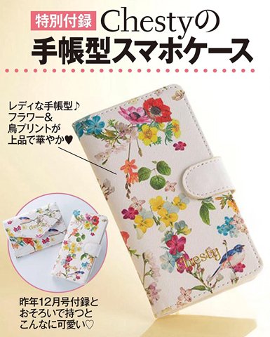 O Xrhsths 雑誌付録ダイアリー Sto Twitter 美人百花 10月号の付録は Chesty 手帳型スマホケース 華やかなフラワー 鳥プリント カード入れもついてます 雑誌付録紹介ブログ T Co Axufr1jpjj 美人百花 びじんひゃっか Chesty チェスティ