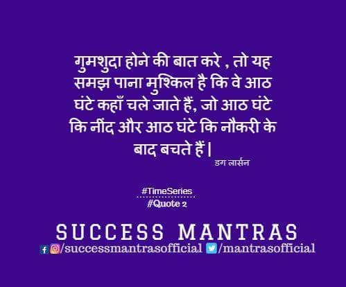 mantrasofficial's tweet photo. Don't waste ur time⏲️ not even a single second, it is as precious as money💸
#MondayMorning #time #quote #timemanagement #importanceoftime https://t.co/GwCivlLybu