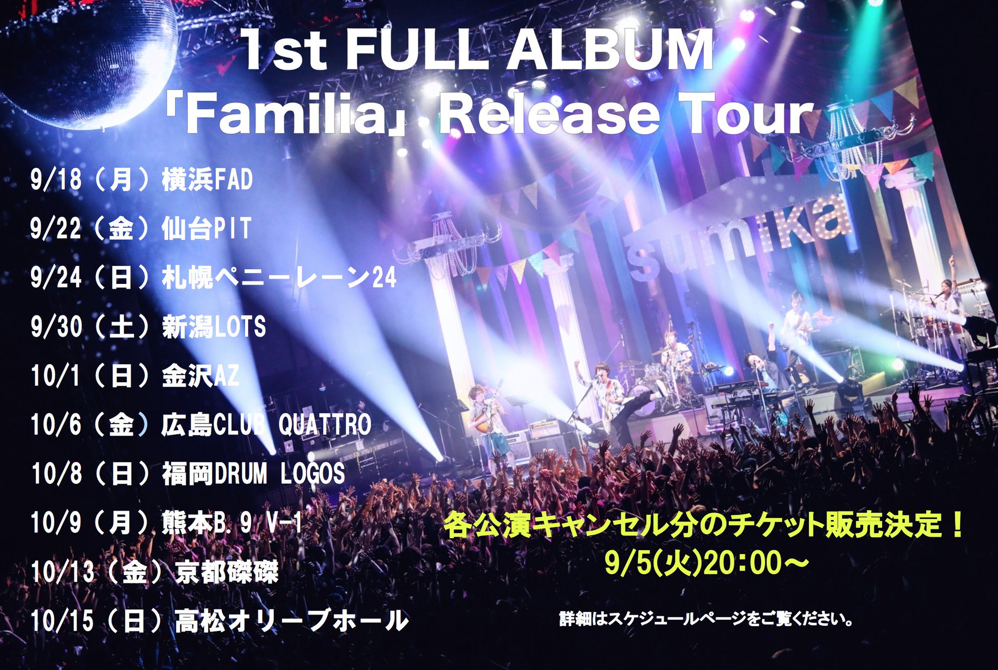 sumika on X: 