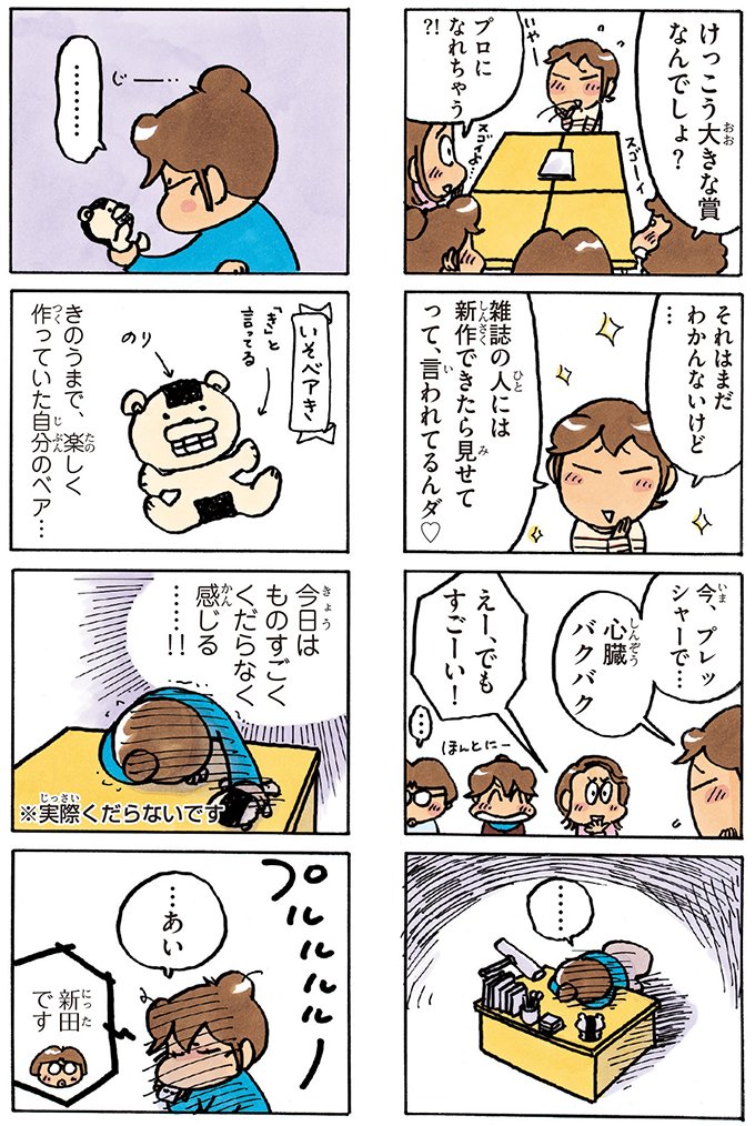 あたしンち けらえいこ公式 何か になろうとしたことがある人は みんな この苦しさを知ってるはず あたしンちフル 21巻no