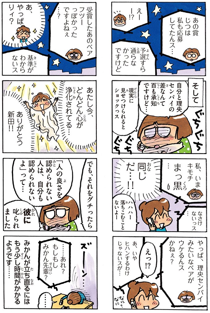 あたしンち けらえいこ公式 何か になろうとしたことがある人は みんな この苦しさを知ってるはず あたしンちフル 21巻no
