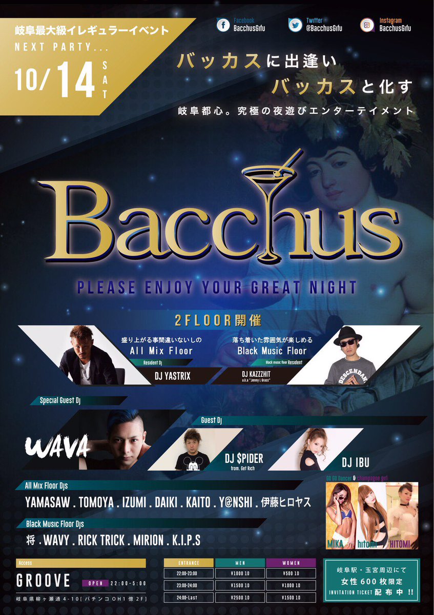 BacchusGifu's tweet photo. 全貌解禁。
岐阜都心最大級のプレミアムパーティー”Bacchus”…2017年10/14(土)開催。
大人の社交場としてクラブ世代もディスコ世代も夜10時から朝の5時まで存分にお楽しみ頂けます。
秋の予定には是非Bacchusを！

#岐阜  #柳ヶ瀬 #夜遊び #クラブ https://t.co/vAjAhR1wHE