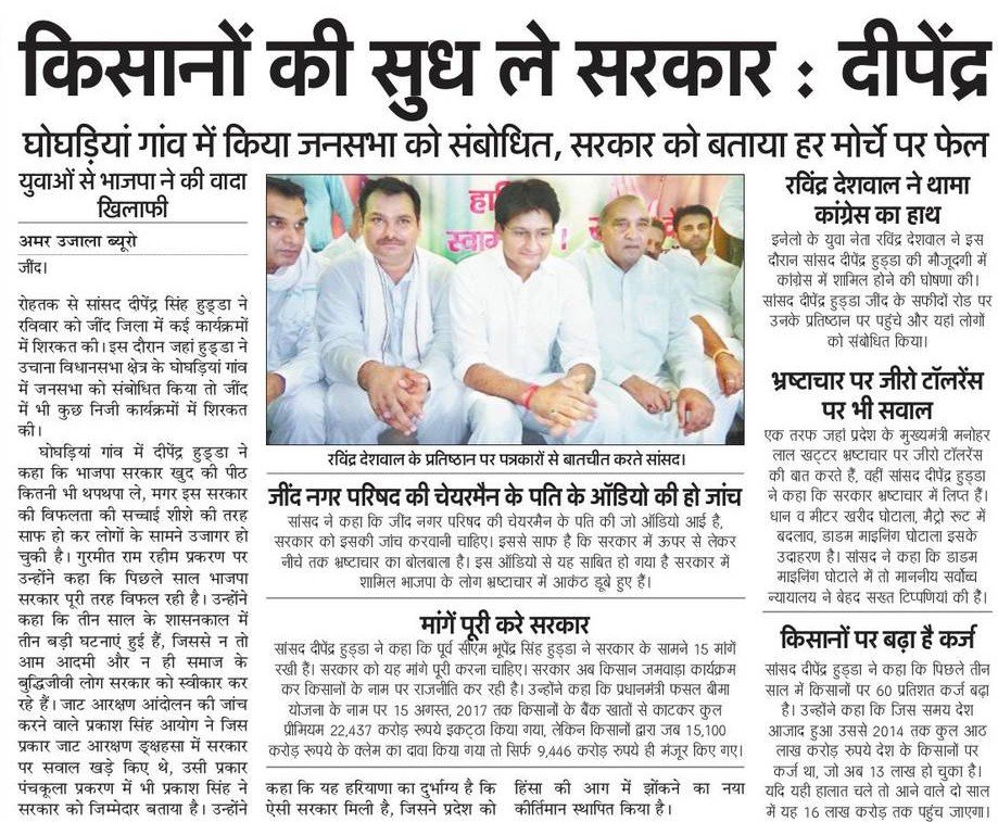 OfficeOfDSH's tweet photo. भाजपा ने चुनावी वादे पूरे नहीं किये, किसानों की सुध ले सरकार : सांसद दीपेंद्र हुड्डा https://t.co/RVqMALAgNC