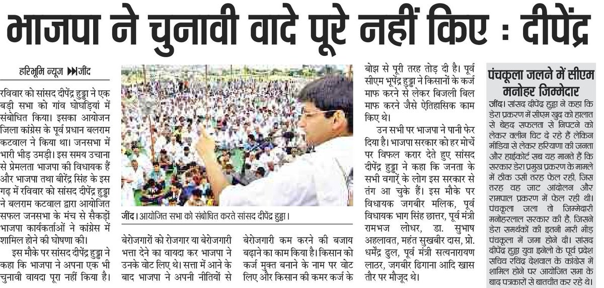 OfficeOfDSH's tweet photo. भाजपा ने चुनावी वादे पूरे नहीं किये, किसानों की सुध ले सरकार : सांसद दीपेंद्र हुड्डा https://t.co/RVqMALAgNC