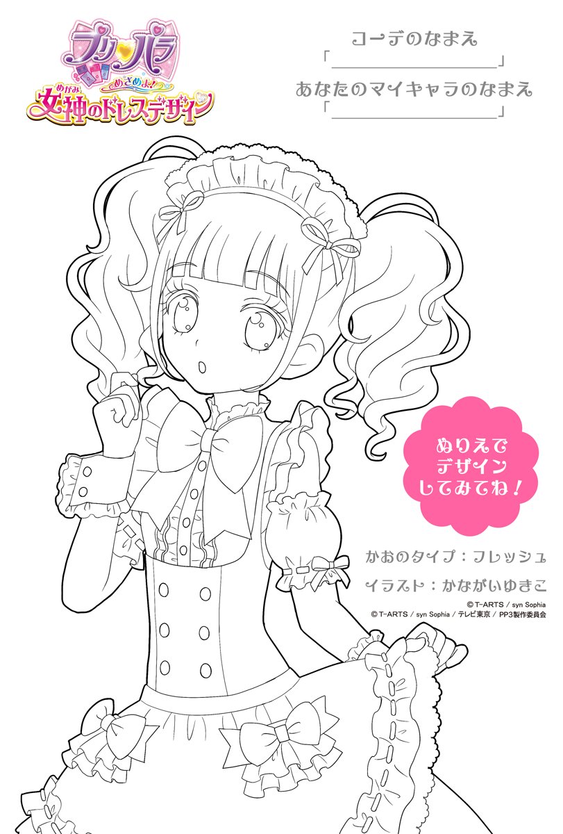 ソフィアちゃん 株式会社シンソフィア公式 على تويتر プリパラ のマイキャラを愛するみなさまへ Twitterアンケートで人気のあったヘアスタイルの マイキャラぬりえ をご用意いたしました マイ デザインして マイキャラぬりえ のタグでツイートしてくださると