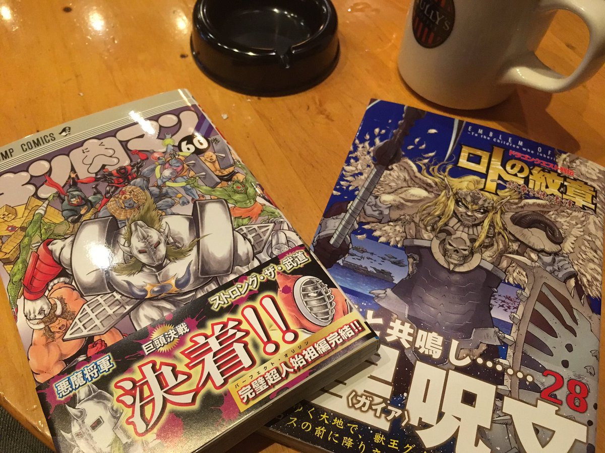 お粥も好きです キン肉マン ロトの紋章 最新刊 買った ヾ ๑ ノ お粥も好きです キン肉マン ロトの紋章 最新刊 買った ヾ ๑ ノ