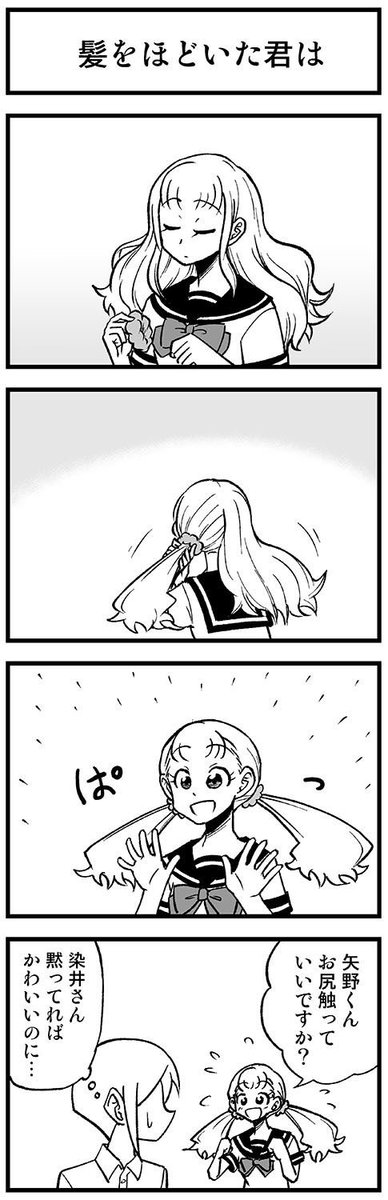 かわいい矢野くん【8-6】 #渡りに船4コマ　#かわいい矢野くん 