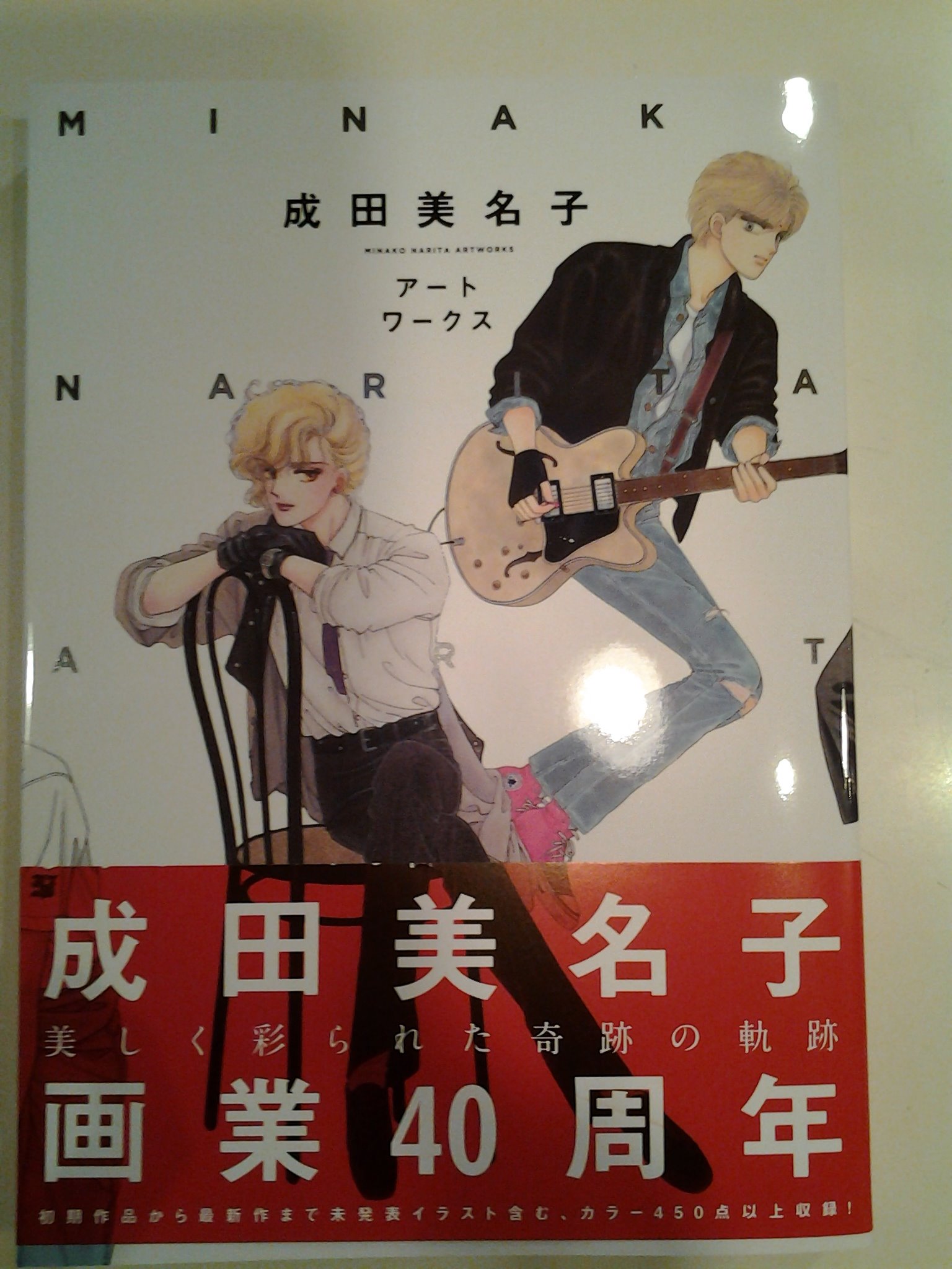 今野書店コミック店 画集新刊 成田美名子アートワークス 入荷しました 明日発売の 花よりも花の如く 巻と併せてぜひ