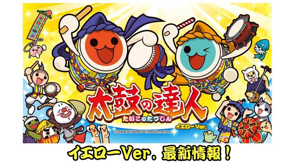 Iosys イオシス 明日 太鼓の達人 イエローver アップデート 新規配信2曲 元祖 天才チルノちゃん チルノのパーフェクトさんすう教室 周年バージョン T Co N0igyitvyq 今月は各種音楽ゲームに続々と 周年楽曲が配信されていきます Iosys イオシス 明日 太鼓の達人 イエローver アップデート 新規配信2曲 元祖 天才チルノちゃん チルノのパーフェクトさんすう教室 周年バージョン T Co N0igyitvyq 今月は各種音楽ゲームに続々と 周年楽曲が配信されていきます