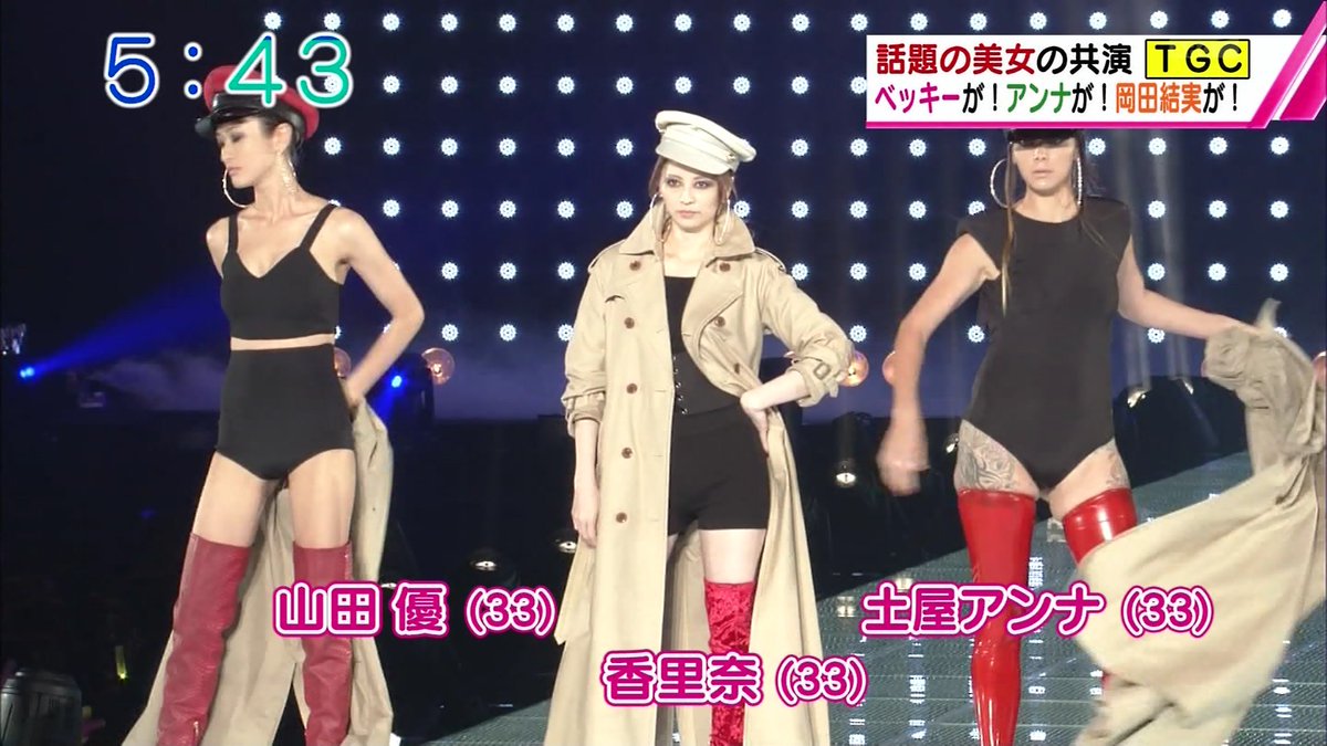 城丸香織 A Twitter 香里奈 山田優 土屋アンナの美脚 美尻に会場熱狂 セクシー3shotでtgc開幕 マイナビニュース T Co Oc2vjlmusu 城丸香織 A Twitter 香里奈 山田優 土屋アンナの美脚 美尻に会場熱狂 セクシー3shotでtgc開幕 マイナビニュース T Co Oc2vjlmusu