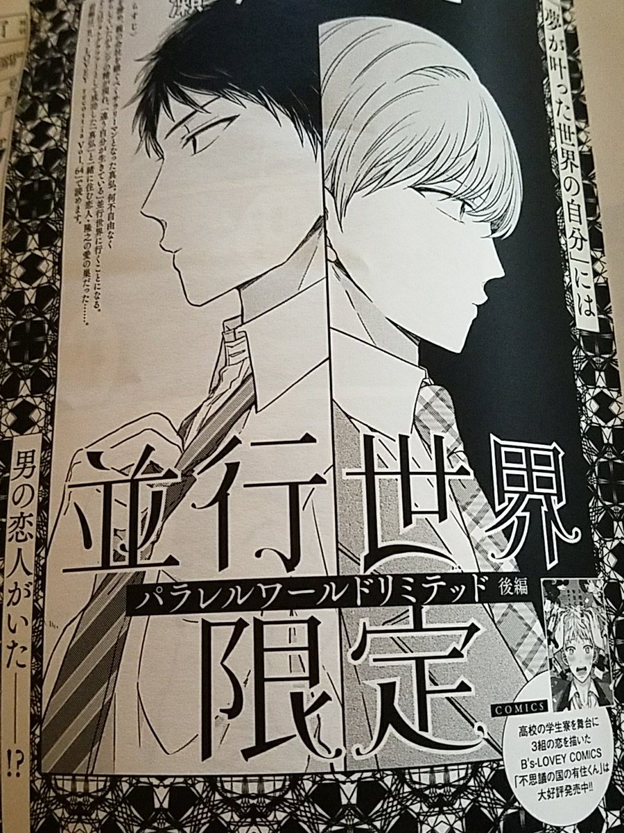 遅くなってしまったのですが、8月末発売のrecottiaさんvol.66に「並行世界限定」の後編を載せて頂いています。よろしくお願いします! 