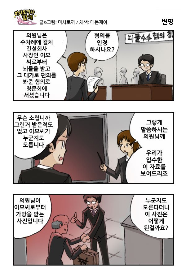 마사토끼와 함께 208.변명 