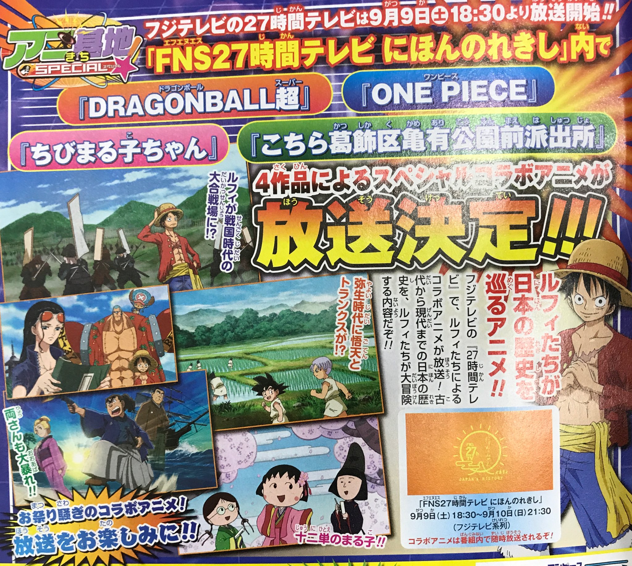 レアドラゴンボール改ワンピースちびまる子ちゃんサザエさんお台場合衆国2010パス のあと on X: 