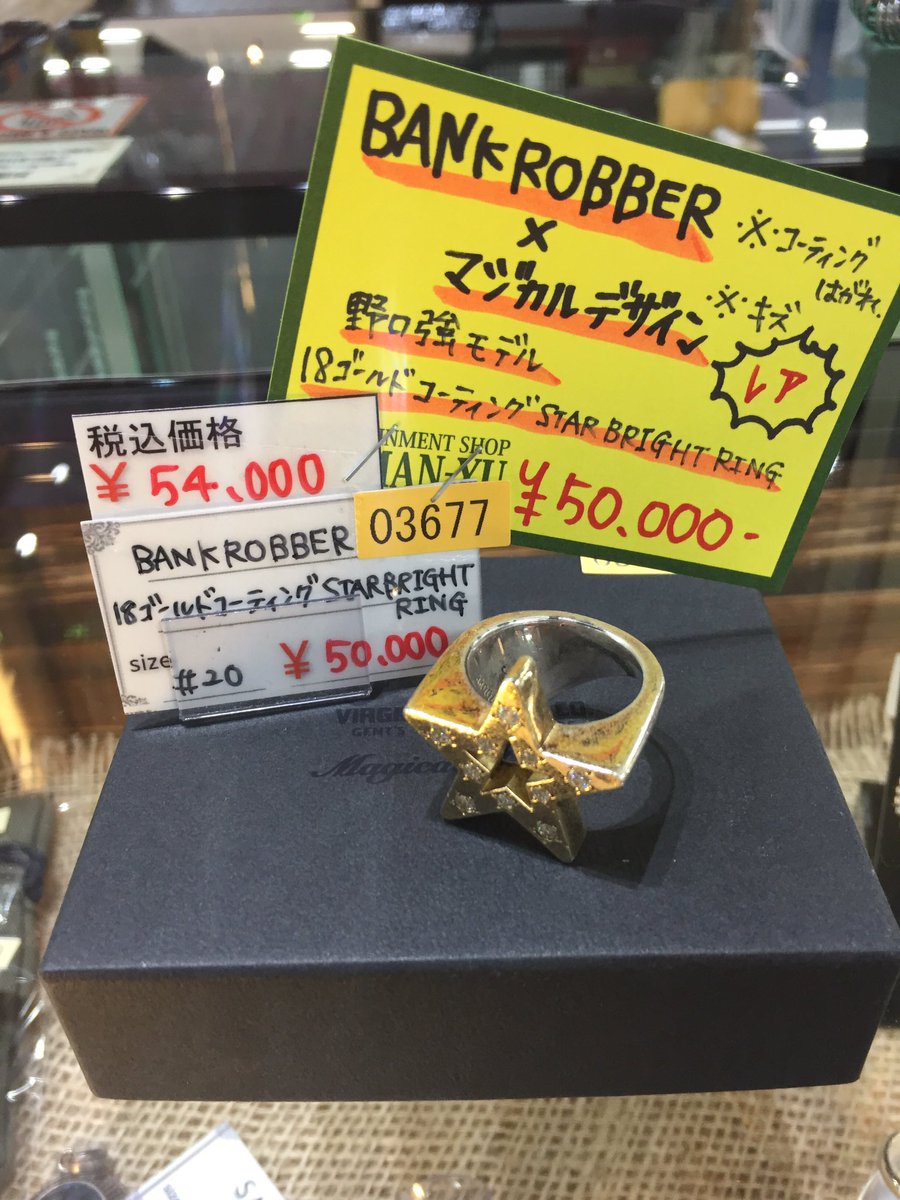 浪漫遊 福井 古着部門 レアレアレアアイテム入荷しちゃいました 野口モデルです キズ コーティング剥がれありますが なかなか出会えない 芸能人着用 浪漫遊 ローマンユー バンクローバー マジカルデザイン 野口強 浪漫遊古着 レア