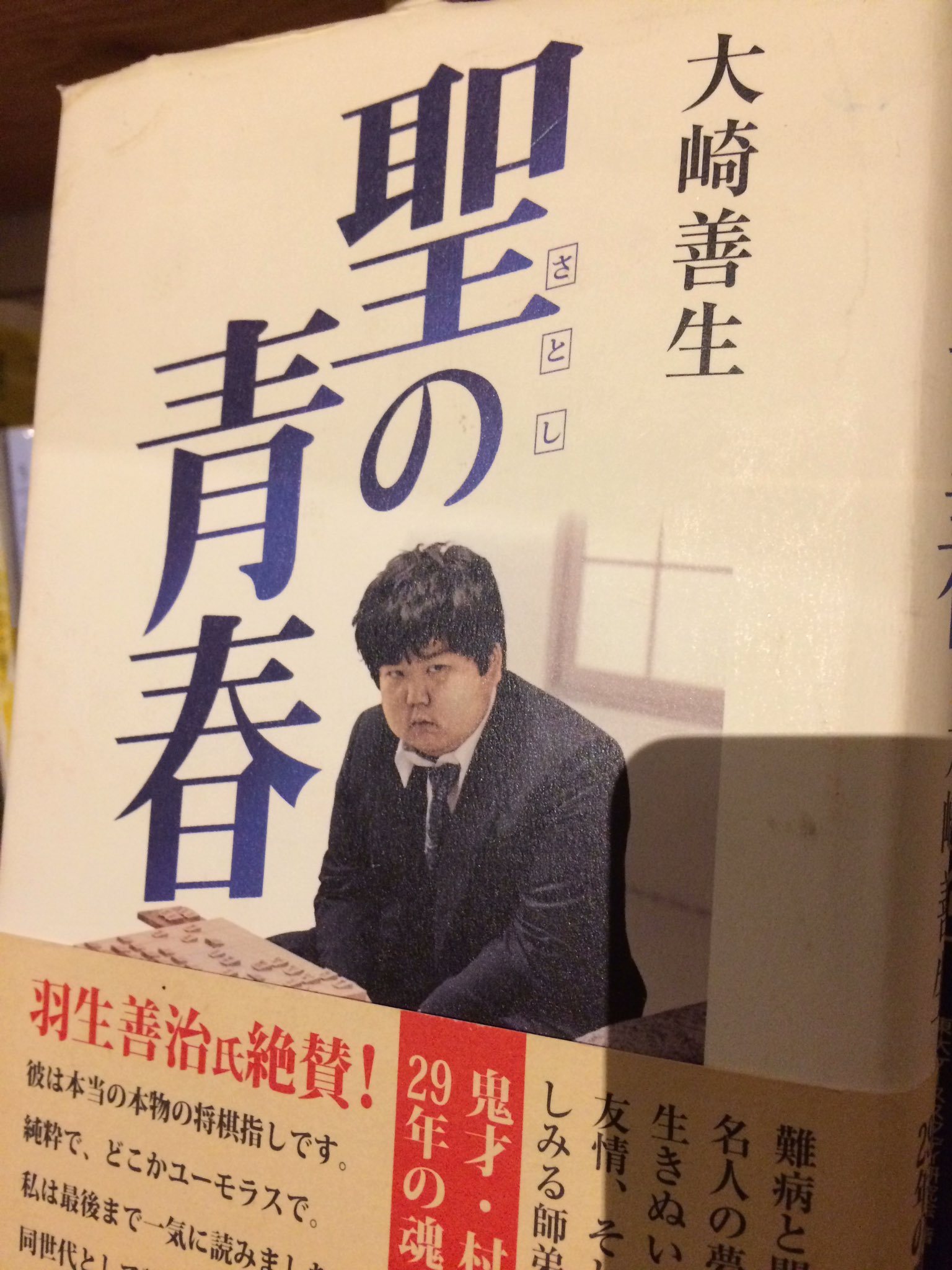 森の図書室 今ふと この人は羽海野チカ 3月のライオン の二階堂のモデルだろう と気づきました 将棋への情熱って 周りに何人か将棋を指してる奴がいますが 凄いんです ずーっとやるんですよ 俺と喋らないで 棋譜を読んで他の誰かと会話してるん