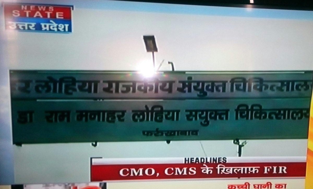 girish663's tweet photo. यूपी: फर्रूखाबाद के लोहिया अस्पताल में 1 महीने में 49 बच्चों की मौत।
बेहद दुःखद व शर्मनाक
#योगी_गद्दी_छोड़ो
#BJPSeBaccheBachao
#YogiMustGo https://t.co/Inf1t5Umr1