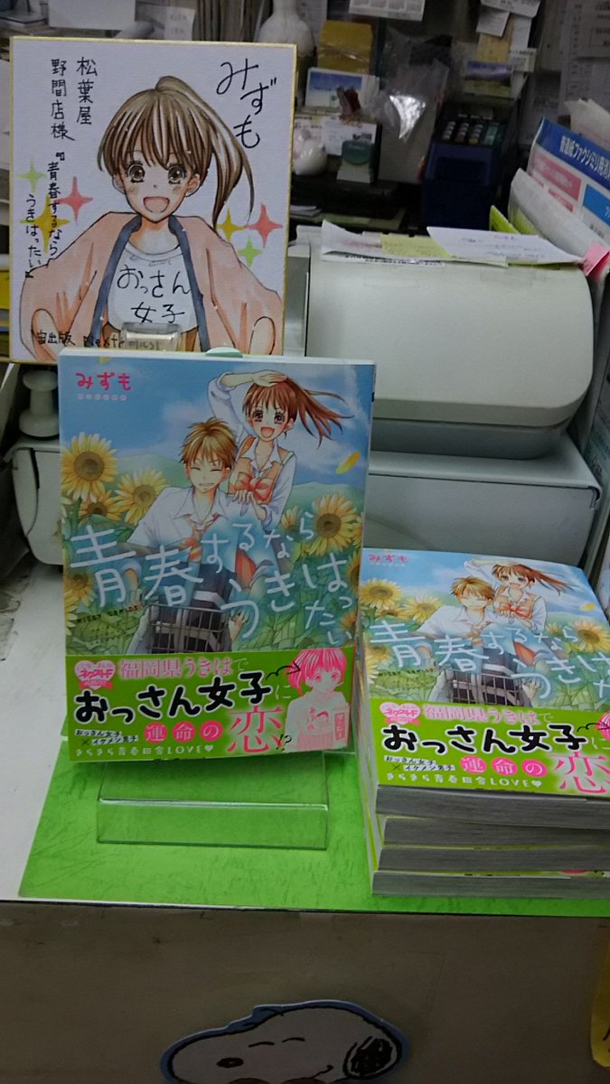 青春するならうきはったい