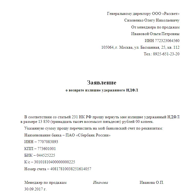 Заявление на возврат имущественного. Заявление на возврат излишне удержанного НДФЛ. Образец заявления для перечисления налогового вычета. Заявление в бухгалтерию на возврат налога. Заявление в свободной форме образец в налоговую на возврат.
